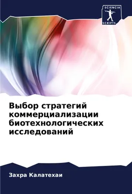 Produktbild von Vybor strategij kommercializacii biotehnologicheskih issledowanij