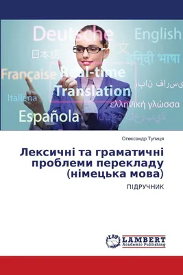 Produktbild von Лексичні та граматичні проблеми переклад