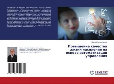 Produktbild von Powyshenie kachestwa zhizni naseleniq na osnowe awtomatizacii uprawleniq