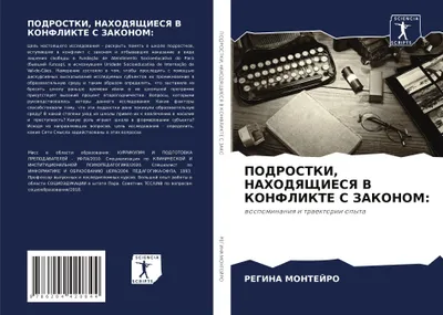 Produktbild von PODROSTKI, NAHODYaShhIESYa V KONFLIKTE S ZAKONOM: