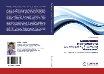 Produktbild von Koncepciq mentaliteta francuzskoj shkoly "Annalow"