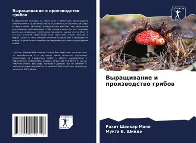 Produktbild von Vyraschiwanie i proizwodstwo gribow