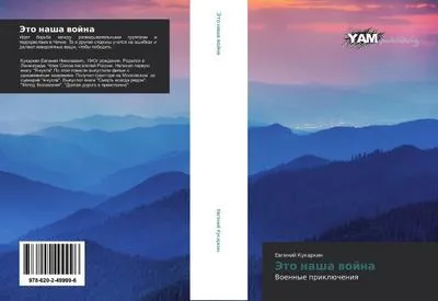 Produktbild von Jeto nasha wojna