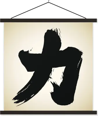 Produktbild von MuchoWow® Textilposter Chinesisches Zeichen für Stärke 90x90 cm mit schwarzem Rahmen - Magnetisches