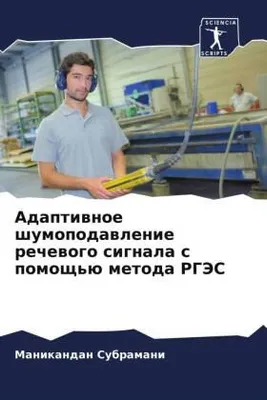 Produktbild von Adaptiwnoe shumopodawlenie rechewogo signala s pomosch'ü metoda RGJeS