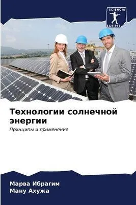 Produktbild von Technologien der Solarenergie