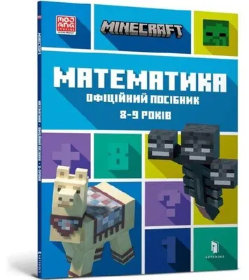 Produktbild von MINECRAFT Maths Official Workbook Ages 8 (Ukrainian language)