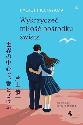 Image de Wykrzyczeć miłość pośrodku świata - Kyoichi Katayama