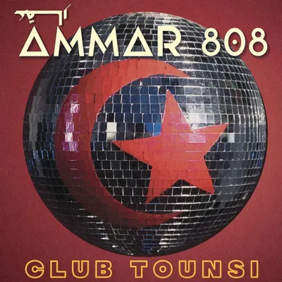 Obrázok produktu pre Ammar 808: Club Tounsi