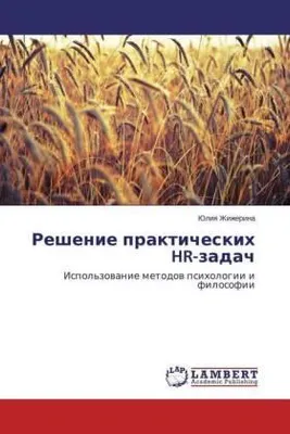 Image de Reshenie prakticheskih HR-zadach