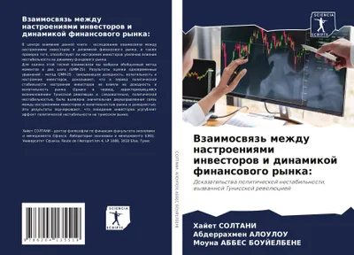 Produktbild von Vzaimoswqz' mezhdu nastroeniqmi inwestorow i dinamikoj finansowogo rynka: