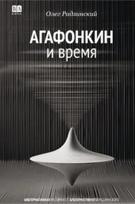Produktbild von Agafonkin i vremya. Sbornik pesen