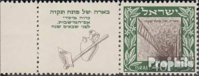 Produktbild von Briefmarken Israel 1949 Mi 18 mit Tab (kompl.Ausg.) gestempelt Petah Tiqwa