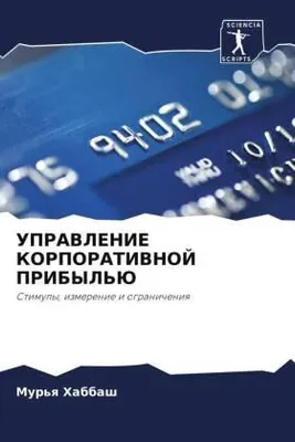 Produktbild von UPRAVLENIE KORPORATIVNOJ PRIBYL'Ju