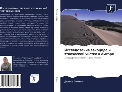 Produktbild von Issledowanie genocida i ätnicheskoj chistki w Amhare