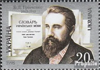 Produktbild von Briefmarken Ukraine 1998 Mi 289 (kompl.Ausg.) postfrisch B. Hrintschenko