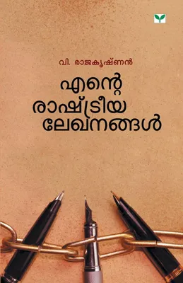 Produktbild von Ente Rashtreeyalekhanangal