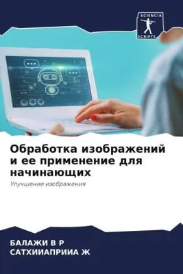 Produktbild von Obrabotka izobrazhenij i ee primenenie dlq nachinaüschih
