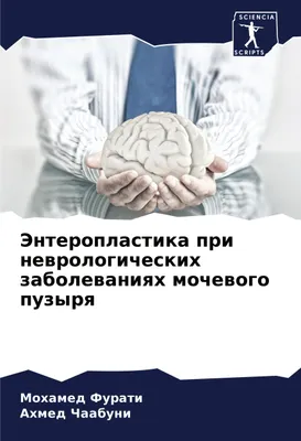 Produktbild von Jenteroplastika pri newrologicheskih zabolewaniqh mochewogo puzyrq