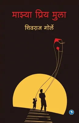 Produktbild von Majhya Priya Mulaa