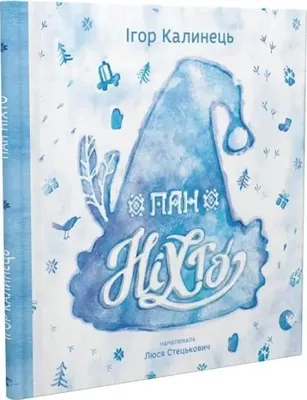 Zdjęcie produktu dla Pan Nikt