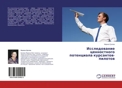 Produktbild von Issledowanie cennostnogo potenciala kursantow-pilotow