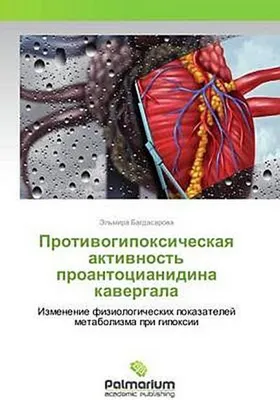 Produktbild von Protiwogipoxicheskaq aktiwnost' proantocianidina kawergala