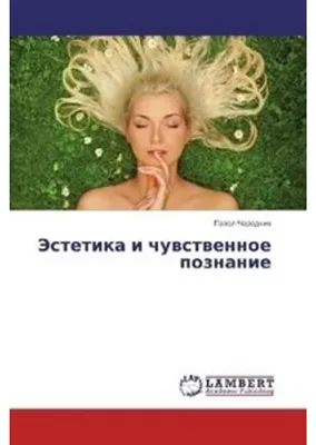 Immagine prodotto di Estetica e conoscenza sensoriale