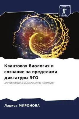 Produktbild von Kwantowaq biologiq i soznanie za predelami diktatury JeGO