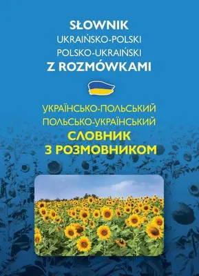 Obrázok produktu pre Słownik ukraińsko-polski, polsko-ukraiński z rozmówkami (Українськo-польський по
