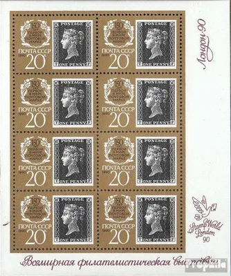 Produktbild von Briefmarken Sowjetunion 1990 Mi 6067I Kleinbogen, Eckbuchstabe T + F postfrisch 150 Jahre Briefmarken