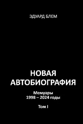Produktbild von Novaya avtobiografiya. Tom I
