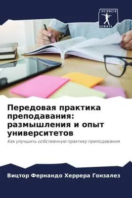 Produktbild von Peredowaq praktika prepodawaniq: razmyshleniq i opyt uniwersitetow