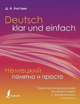 Produktbild von Nemeckij ponjatno i prosto. Prakticheskaja grammatika nemeckogo jazyka s uprazhnenijami i kljuchami