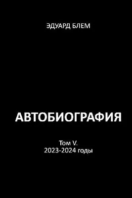 Produktbild von Avtobiografiya. Tom V