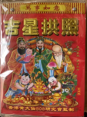 Image de Calendrier chinois 2026 - Décoration murale pour la maison et le bureau