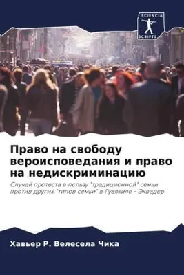 Produktbild von Prawo na swobodu weroispowedaniq i prawo na nediskriminaciü