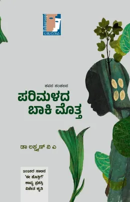 Produktbild von PARIMALADA BAAKI MOTTA (Kannada)