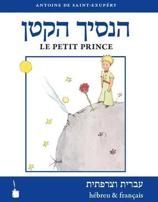 Image de Der kleine Prinz. Ha-asikh haqatan / Le Petit Prince