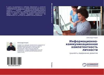 Produktbild von Informacionno-kommunikacionnaq kompetentnost' lichnosti