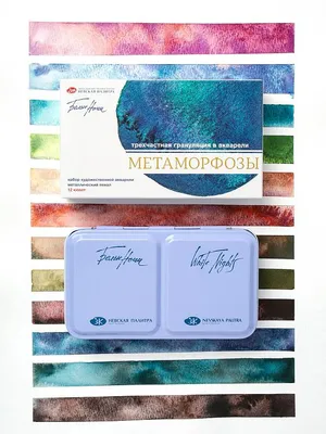 Produktbild von White Nights Limitierte Auflage, Granulations-Metamorphosen, Aquarell-Kollektion von professionellen Künstlerfarben, Metalletui