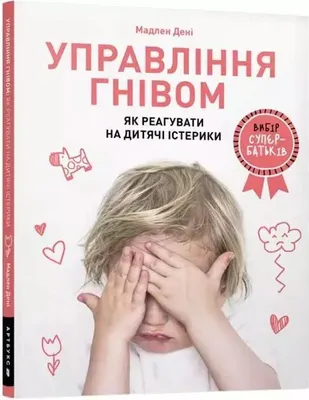 Zdjęcie produktu dla Anger Control. Ukrainian language
