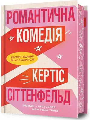 Image de Komedia romantyczna w.limitowana ukraińska