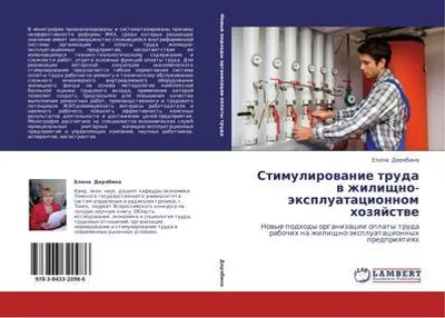 Produktbild von Stimulirowanie truda w zhilischno-äxpluatacionnom hozqjstwe