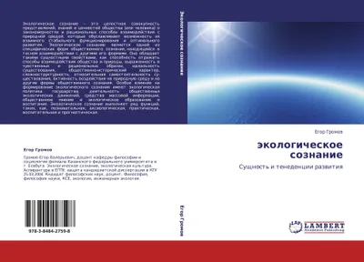 Produktbild von äkologicheskoe soznanie