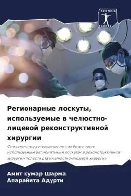 Produktbild von Regionarnye loskuty, ispol'zuemye w chelüstno-licewoj rekonstruktiwnoj hirurgii