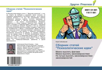 Produktbild von Sbornik statej "Psihologicheskie idei"