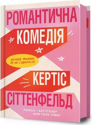 Immagine prodotto di Romantic Comedy – Lingua: Inglese