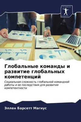 Produktbild von Global'nye komandy i razwitie global'nyh kompetencij