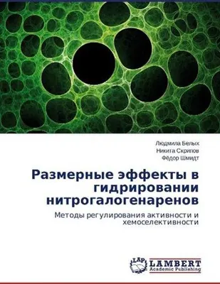 Immagine prodotto di Effetto di razmernye su gidrirovanii nitrogalogenarenov